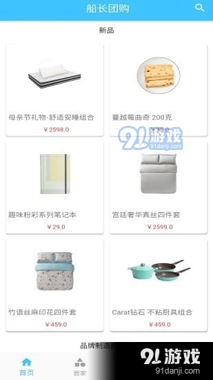 船长团购v1.3.12截图2