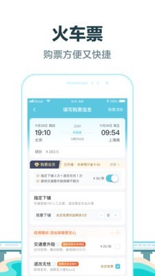 去啊旅行v4.4.12截图2