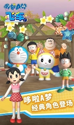 哆啦A梦飞车手机版v0.8.6截图3