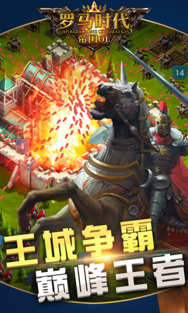 罗马时代九游版v4.11截图1