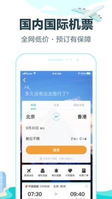 去啊旅行v4.4.12截图4
