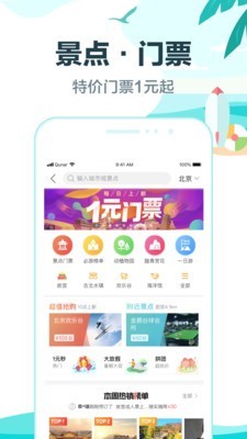 去啊旅行v4.4.12截图5