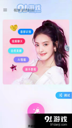 视频美颜时刻v1.1.0.4截图3