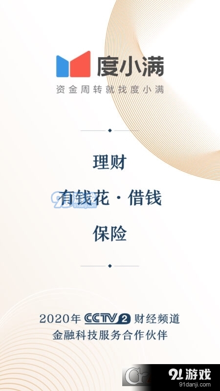 度小满金融理财v6.8.4截图3