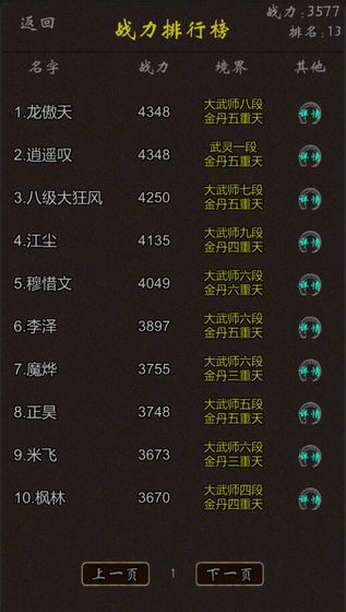 万古玄道手游v2.14截图4