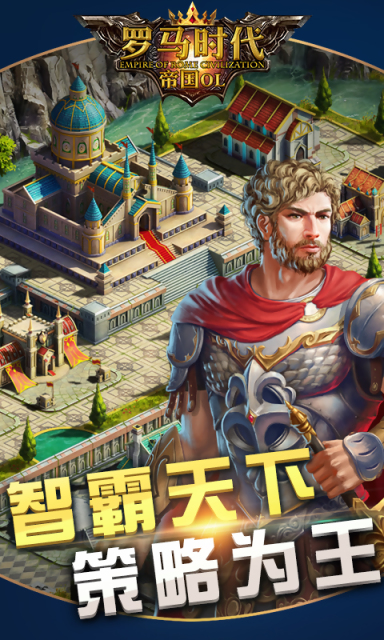 罗马时代九游版v4.11截图3