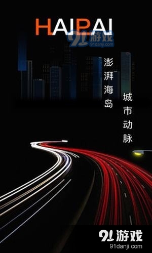 海派约行司机v8.6.5截图5