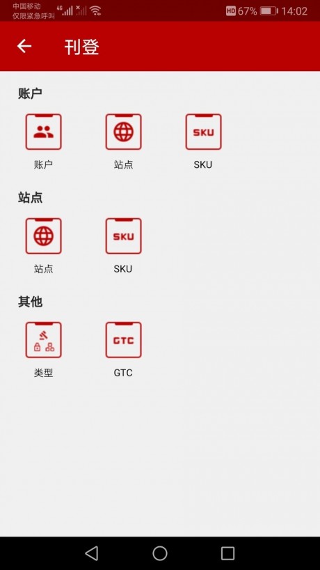 亿贝管家v1.3.3截图4