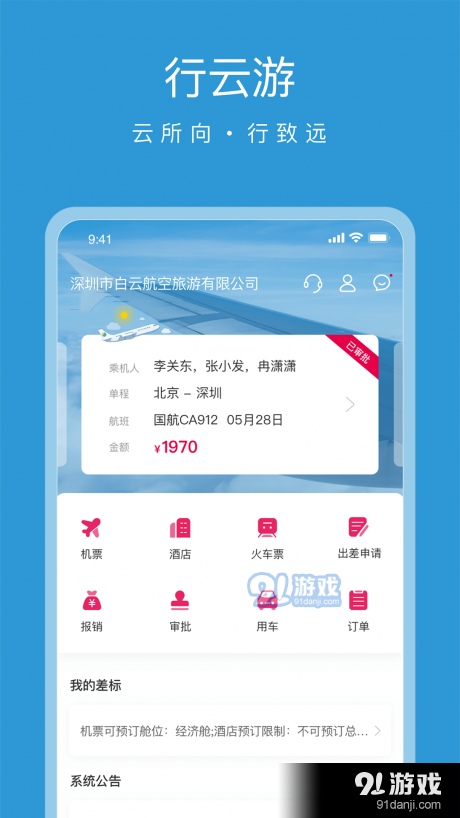 行云游v5.5.4截图3