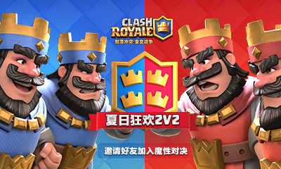 皇室战争v2.0.0正式版v2.3.4截图1