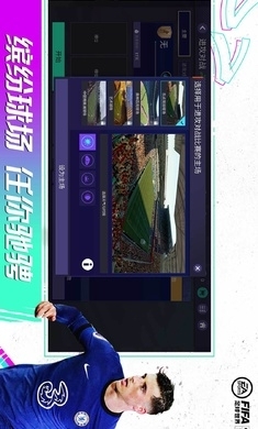 FC足球世界先锋服v25.1.09截图3