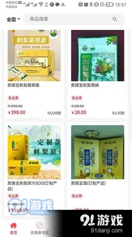 贵赐宝v1.3.10截图3