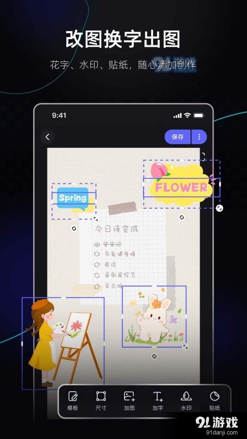 美图设计室免费版appv6.3.75截图3
