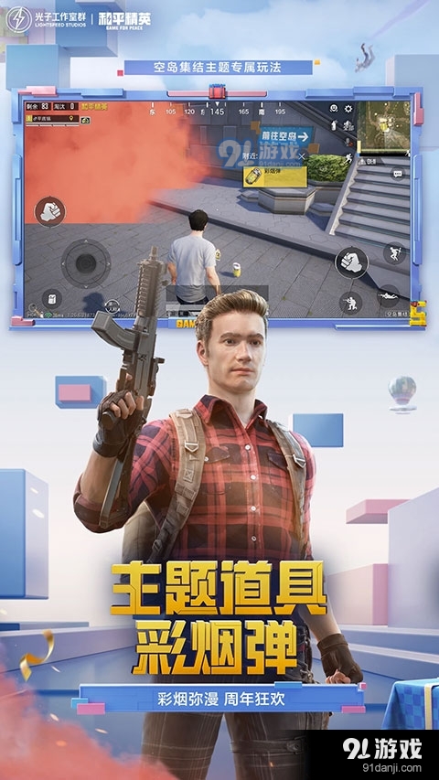 和平精英v1.26.23截图4