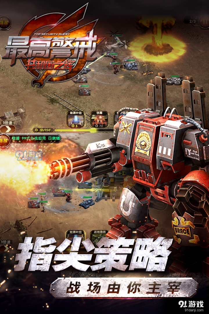 最高警戒安卓v1.9.19截图5