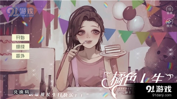 橘色人生v5.36截图2