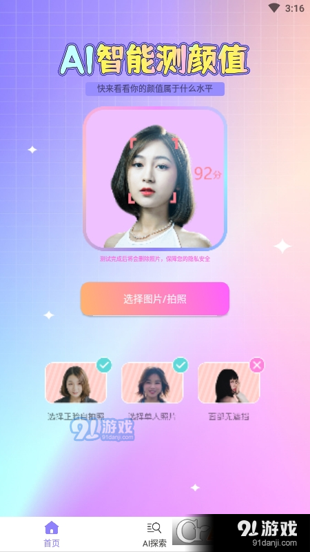 识颜(颜值测试)v2.1.4截图1