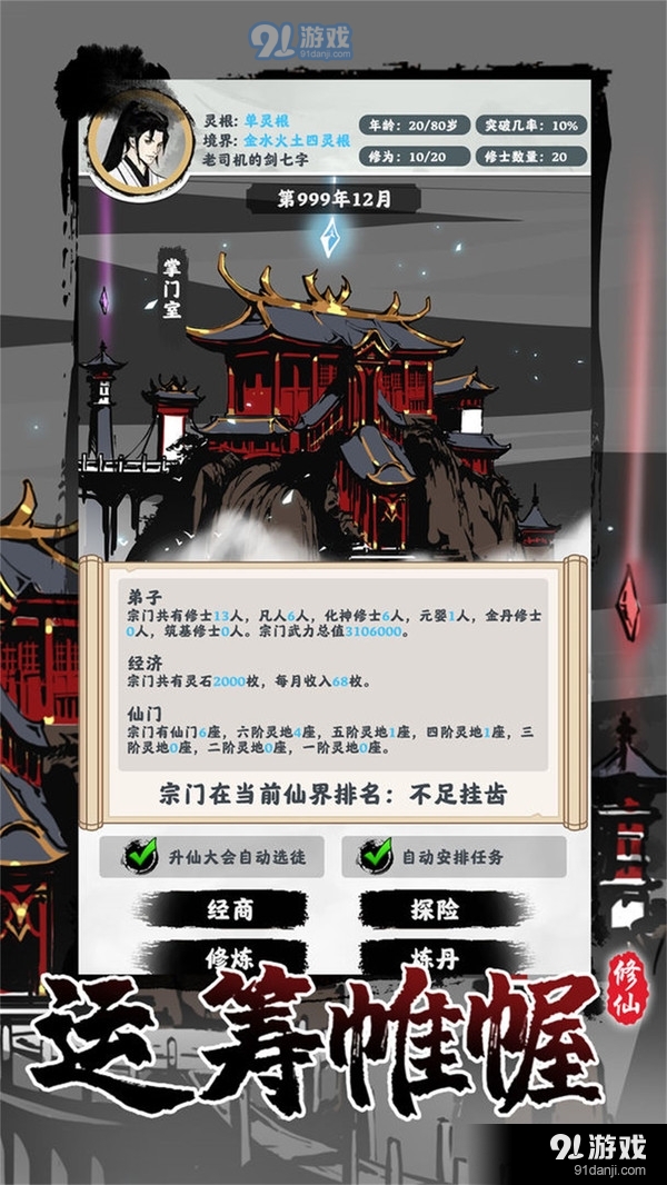 修仙掌门模拟器v1.3.7截图3