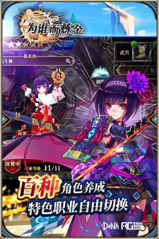 为谁而炼金免费v4.6.5截图4