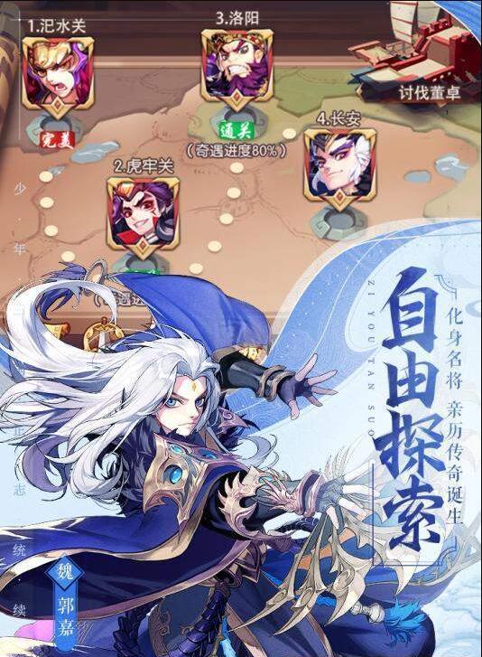 御指三国v1.7截图1