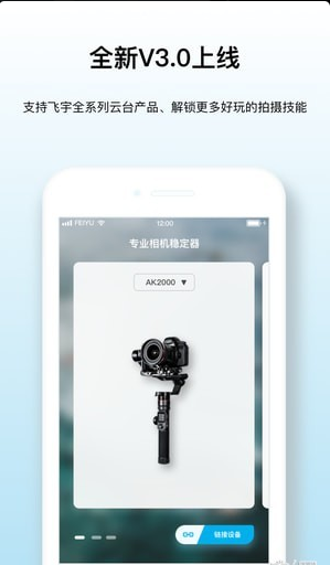 Feiyu ONv3.5.6截图4
