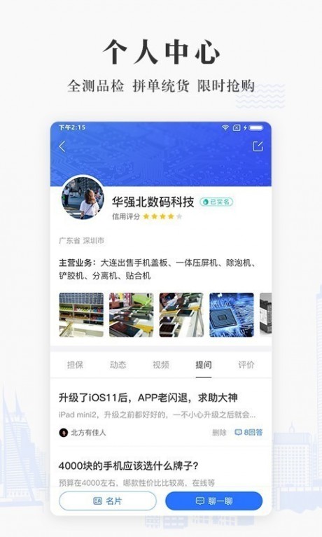 通讯圈v6.0.10截图4