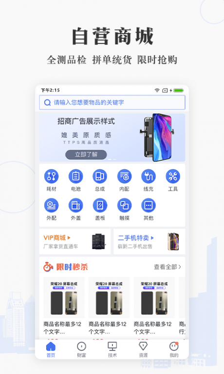 通讯圈v6.0.10截图3