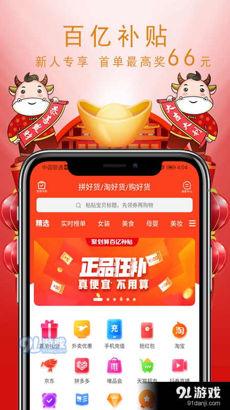 拼淘购v0.0.10截图1