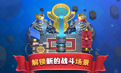 皇室战争v2.0.0正式版v2.3.4截图4