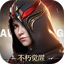 不朽觉醒官网v7.5