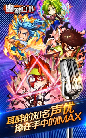 幽游白书v1.7.4截图2