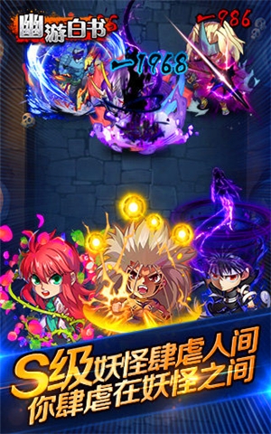 幽游白书v1.7.4截图3