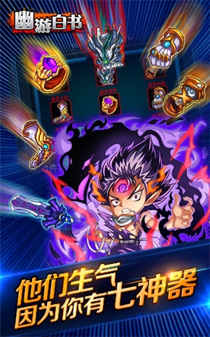 幽游白书v1.7.4截图4