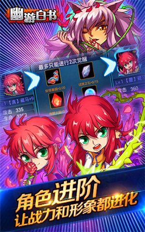 幽游白书v1.7.4截图5