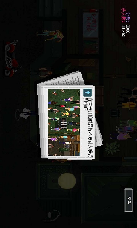 疯狂派对v0.10016截图2