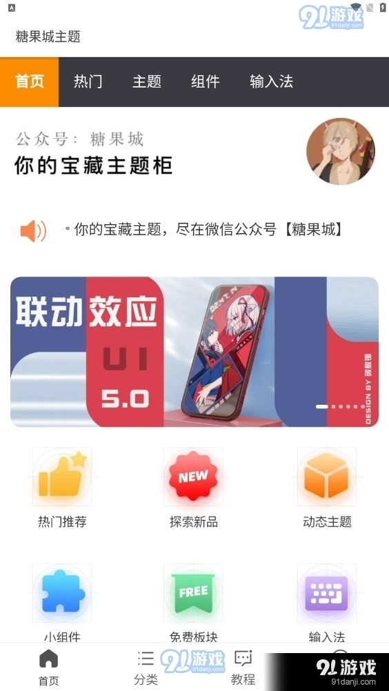 糖果城主题v1.3.3截图1