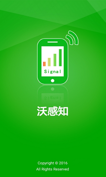 联通沃感知v1.7.4截图2