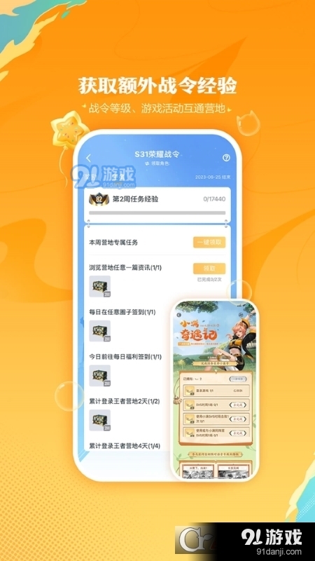 王者营地v7.84.0514截图1