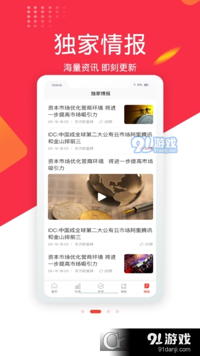 中富投顾软件v1.3.4截图5