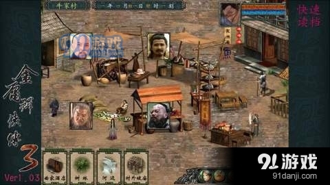 金庸群侠传3终极无敌版v3.3.4截图4