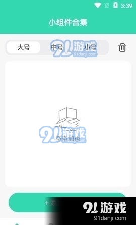 百变小组件合集v1.6截图2