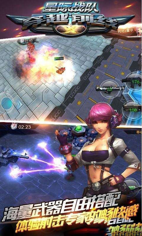 星际战队穿越前线v1.6截图1