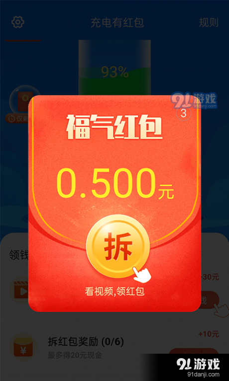 充电有红包v1.3.4截图4