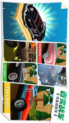 失控飞车v1.3.5截图4