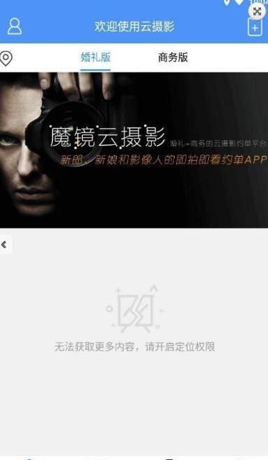 魔镜云摄影v1.5.8截图2