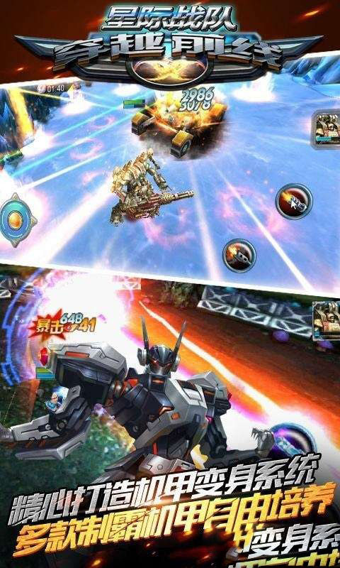 星际战队穿越前线v1.6截图4