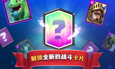 皇室战争v2.0.0正式版v2.3.4截图3