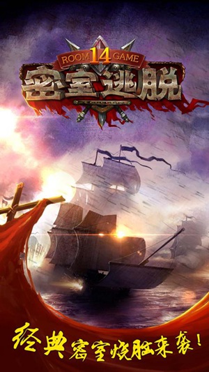 密室逃脱14帝国崛起v14.20.45截图1