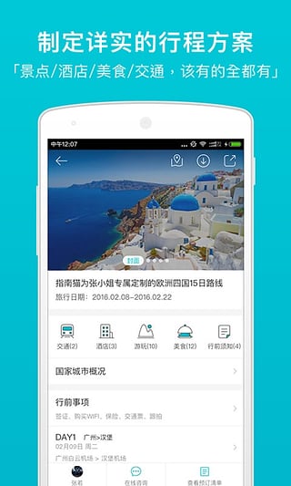 指南猫旅行v3.3.5截图3