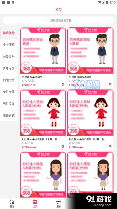 爱体检v1.12截图1